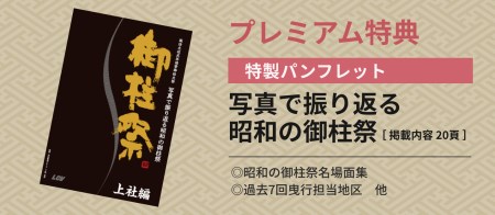 011-021　LCV御柱祭撮影40年記念プレミアム特典付『LCV御柱祭 DVD BOX［8巻セット］』