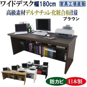 【ブラウン】ワイドデスク 幅180cm ※デスク単品