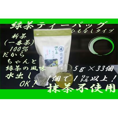 ふるさと納税 島田市 佐京園の深蒸し新茶大入りティーバッグ3袋セット　(マカロン缶付き) |  | 01