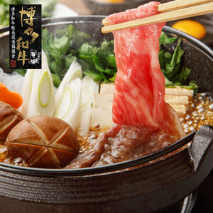 【A4〜A5】博多和牛すき焼き用上スライス690g（230g×3袋） [a0774] 株式会社 ゼロプラス ※配送不可：離島【返礼品】添田町 ふるさと納税