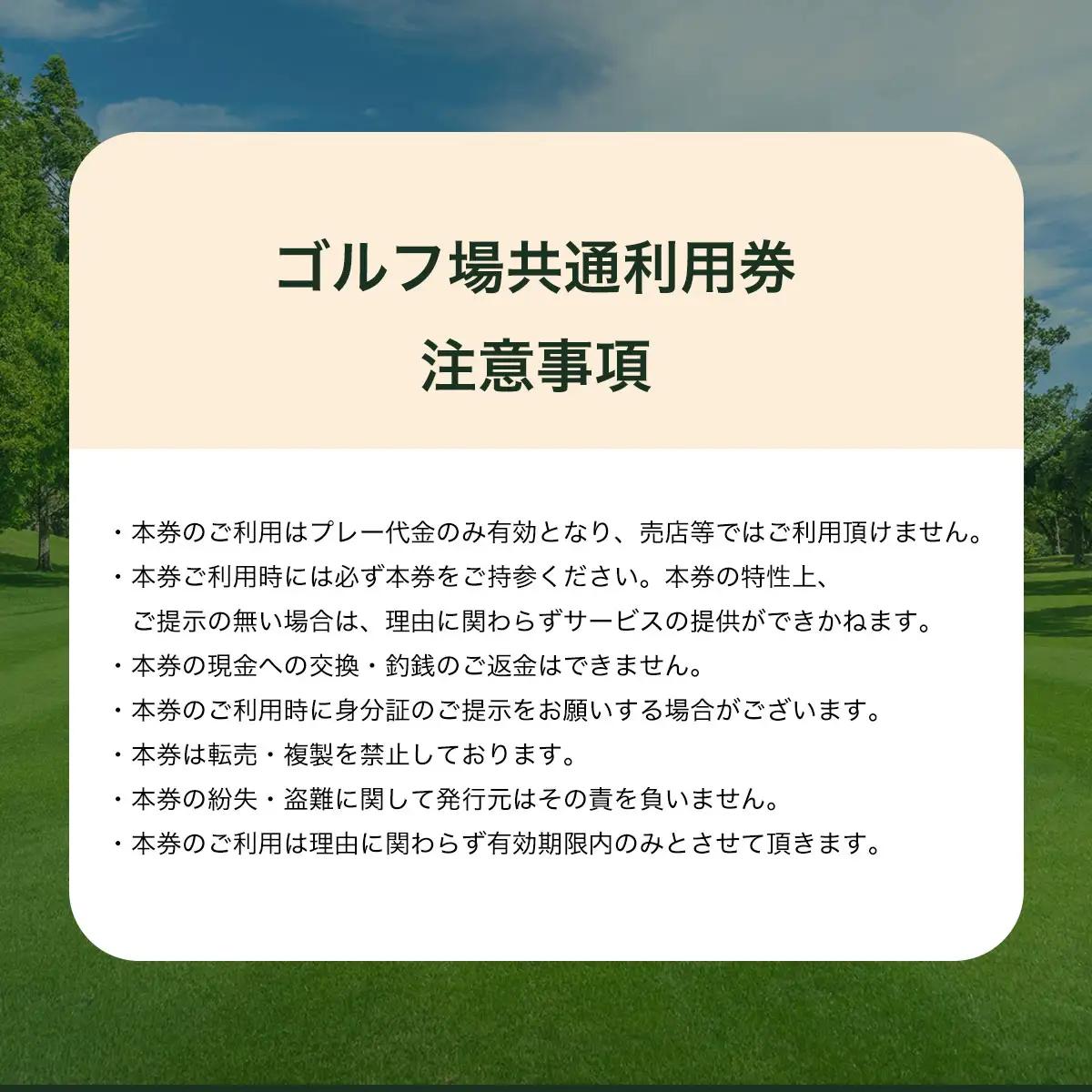 真名カントリークラブ利用券(3,000円分×4枚) MBK004