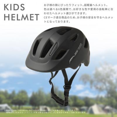 ふるさと納税 高森町 【MW-TAKAMORI OUTDOOR BRAND-】ヘルメット ブラック(子供用) |  | 01