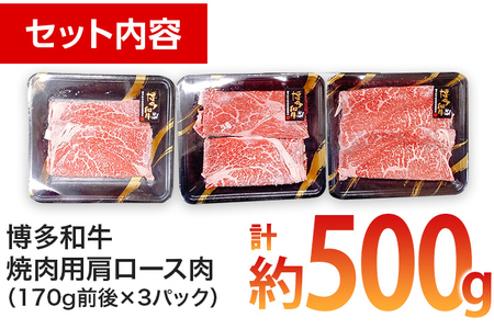 博多和牛 すき焼き用 もも肉3パック（計約500ｇ）