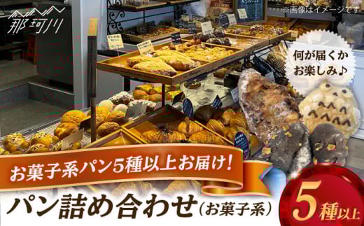 Plume パン（お菓子系）詰め合わせセット＜博多の味本舗＞那珂川市 [GAE063]