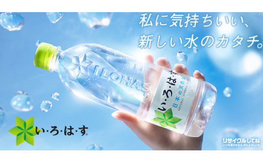 
い・ろ・は・す 天然水 （大山） 540ml×24本×2箱（計48本）PET
