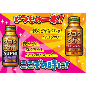 ウコンの力スーパーハウスウェルネスウコンの力【120ml×30缶】