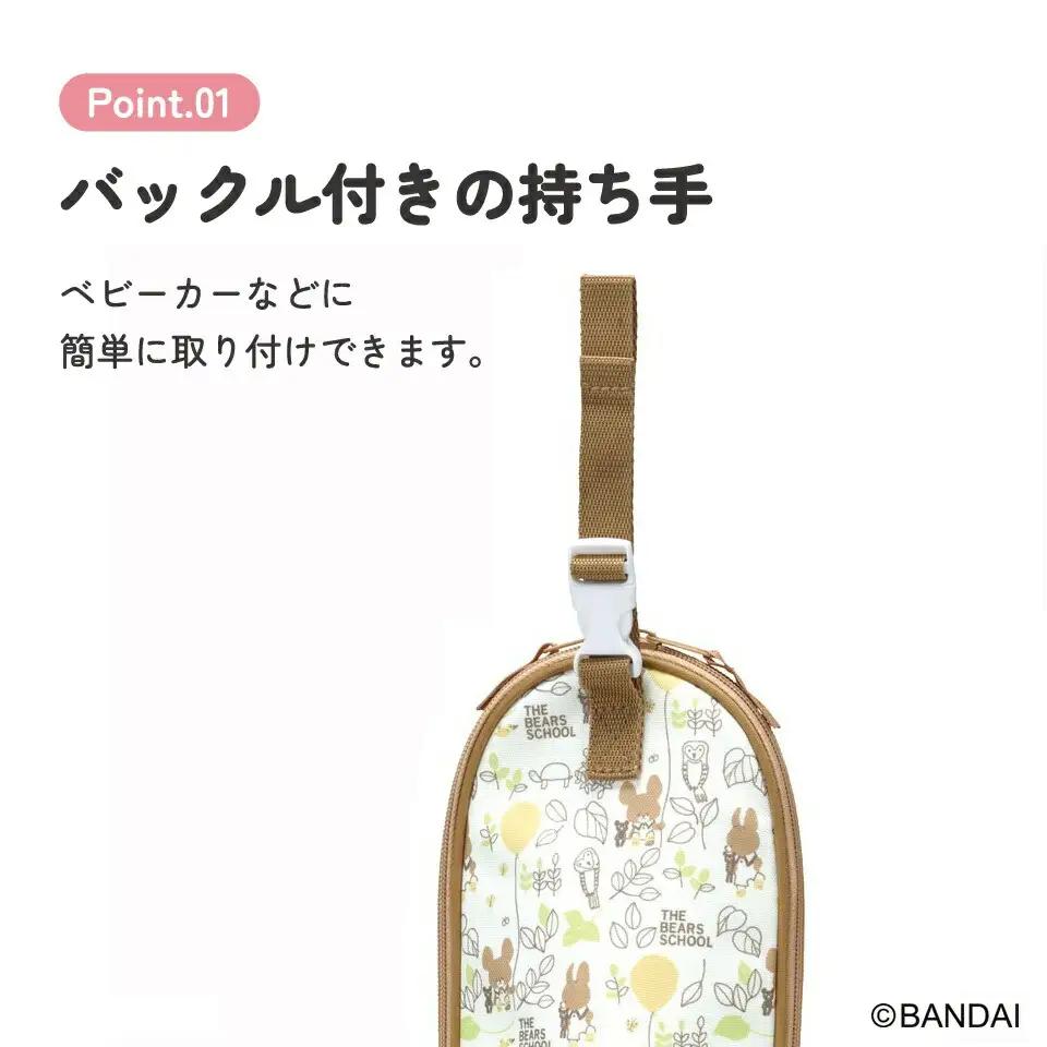 哺乳瓶 ポーチ（内側アルミ蒸着） BHOP2 くまのがっこう 5-152 スケーター 628160
