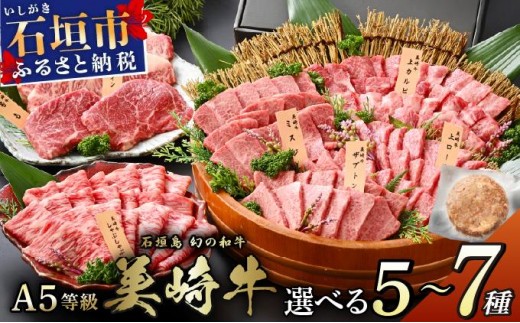 
                  石垣島の牧場直送 美崎牛 食べ比べセット 250～2600g  | 牛肉 セット 和牛 黒毛和牛 沖縄 石垣 A5 オーガニック 幻の和牛 ギフト
                