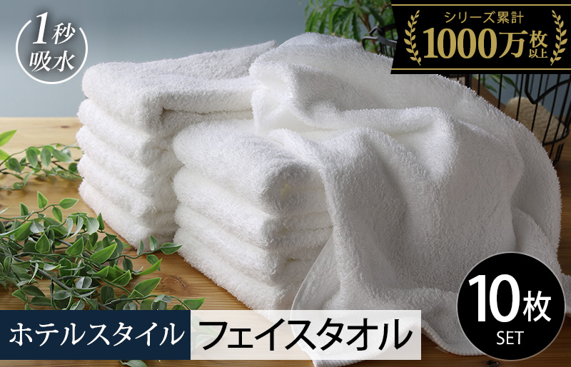 【スピード発送】ヒオリエ ホテルタオル フェイスタオル 10枚 ホワイト【タオル 泉州タオル 吸水 普段使い 無地 シンプル 日用品 ふわふわ ふかふか 家族 たおる】