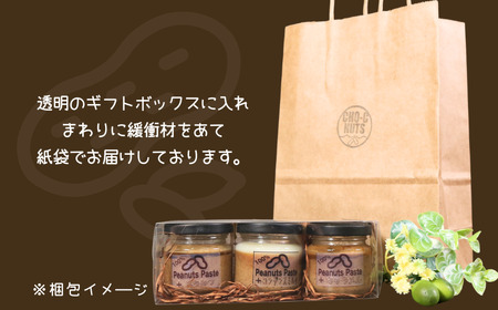 ピーナッツペースト  3個セット ミニフレーバー ピーナッツ