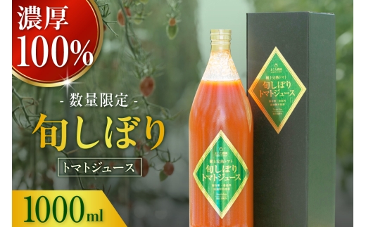 濃厚100％フルーツトマトジュース1000ml│よこた農園 濃厚100％ フルーツ トマトジュース とまとジュース よこた農園 野菜 トマト tomato ジュース 飲むトマト リコピン 新鮮野菜 太陽の恵み トマト料理 愛知県産 お取り寄せ グルメ