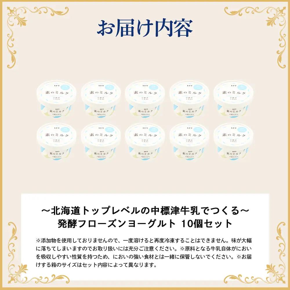 【★高評価レビュー獲得！】【無添加】北海道 フローズンヨーグルト 10個 オーガニック アイス   カップヨーグルト フローズンヨーグルト ヨーグルト 食後 デザート おやつ  ギフト お取り寄せ ふ