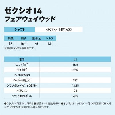 ふるさと納税 都城市 ゼクシオ 14 フェアウェイウッド【4/SR】 |  | 02