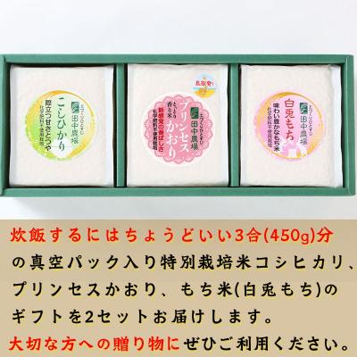 ふるさと納税 八頭町 プリンセスかおり・コシヒカリ・白兎もち【450g×3個入りお米ギフト2セット】 |  | 01