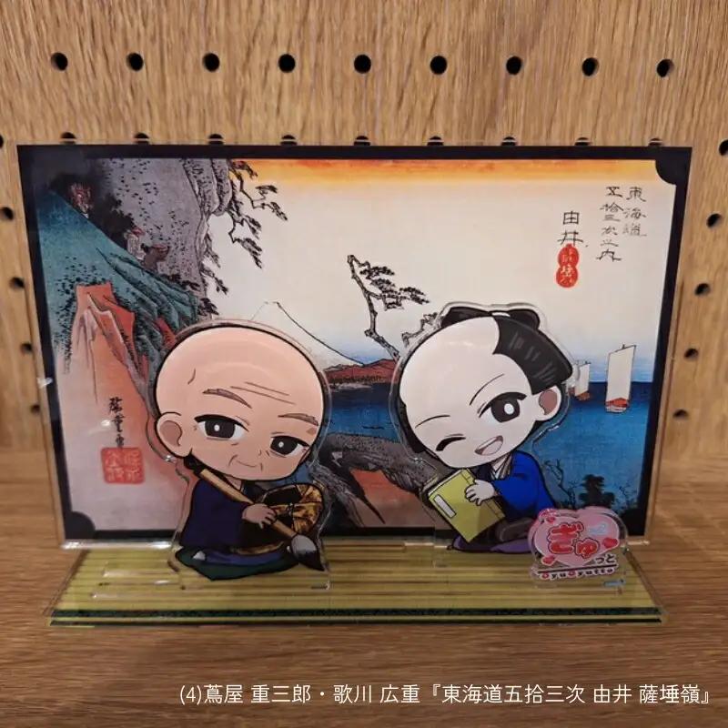 蔦重と浮世絵アクリルスタンド (種類：(4)蔦屋 重三郎・歌川 広重『東海道五拾三次 由井 薩埵嶺』)