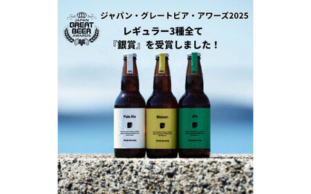 クラフトビールレギュラー3種類6本セット / ペールエールIPAヴァイツェン 呼子クラフトビール 呼子の地ビール / 佐賀県 / WhaleBrewing呼子クラフトビール醸造所[41ABAF001]