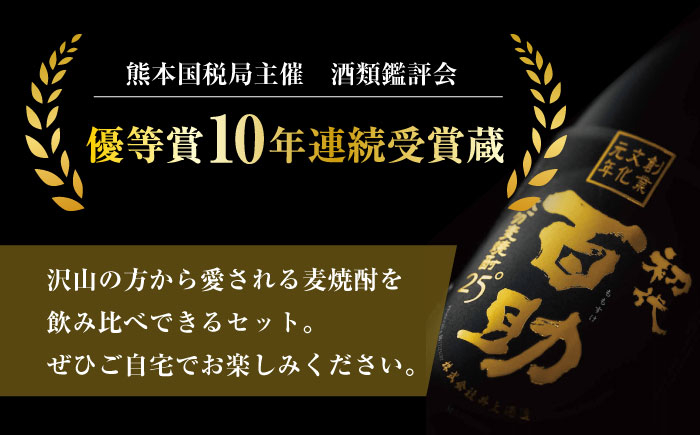 麦焼酎 百助3種飲み比べセット(720ml×3本) しょうちゅう 焼酎 酒 アルコール 麦焼酎 むぎしょうちゅう