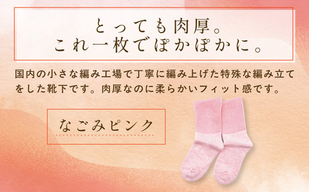 京都西陣の絹⽷屋さん『あの⼈の分も、買えばよかった。』シルクリブもこソックス（⾜裏パイル）　なごみピンクFCFA052