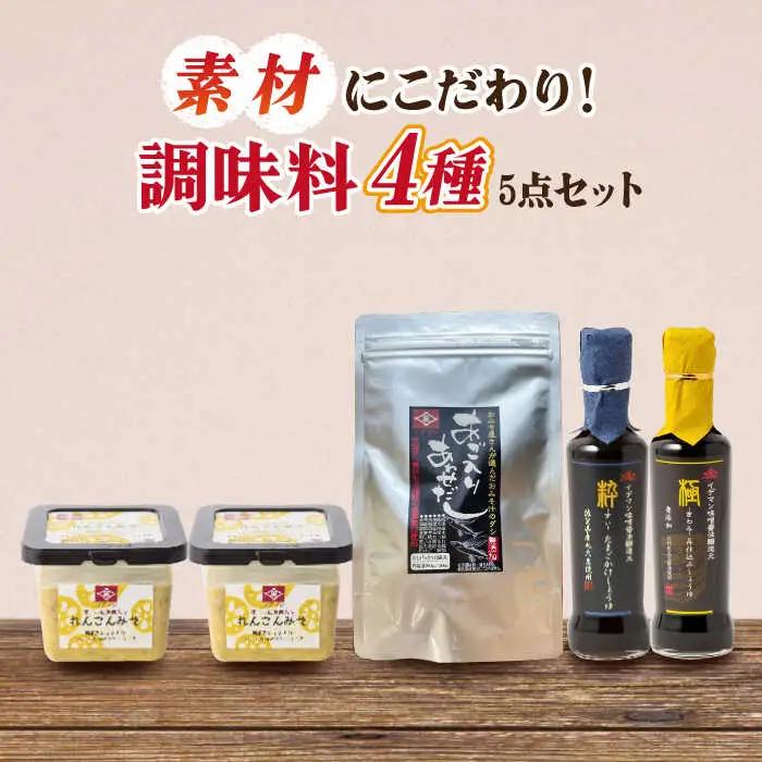 イデマン みそ・調味料4種セット 吉野ヶ里町/イデマン味噌醤油醸造元 たまごかけご飯 TKG しょうゆ 醤油 れんこん [FAF021]