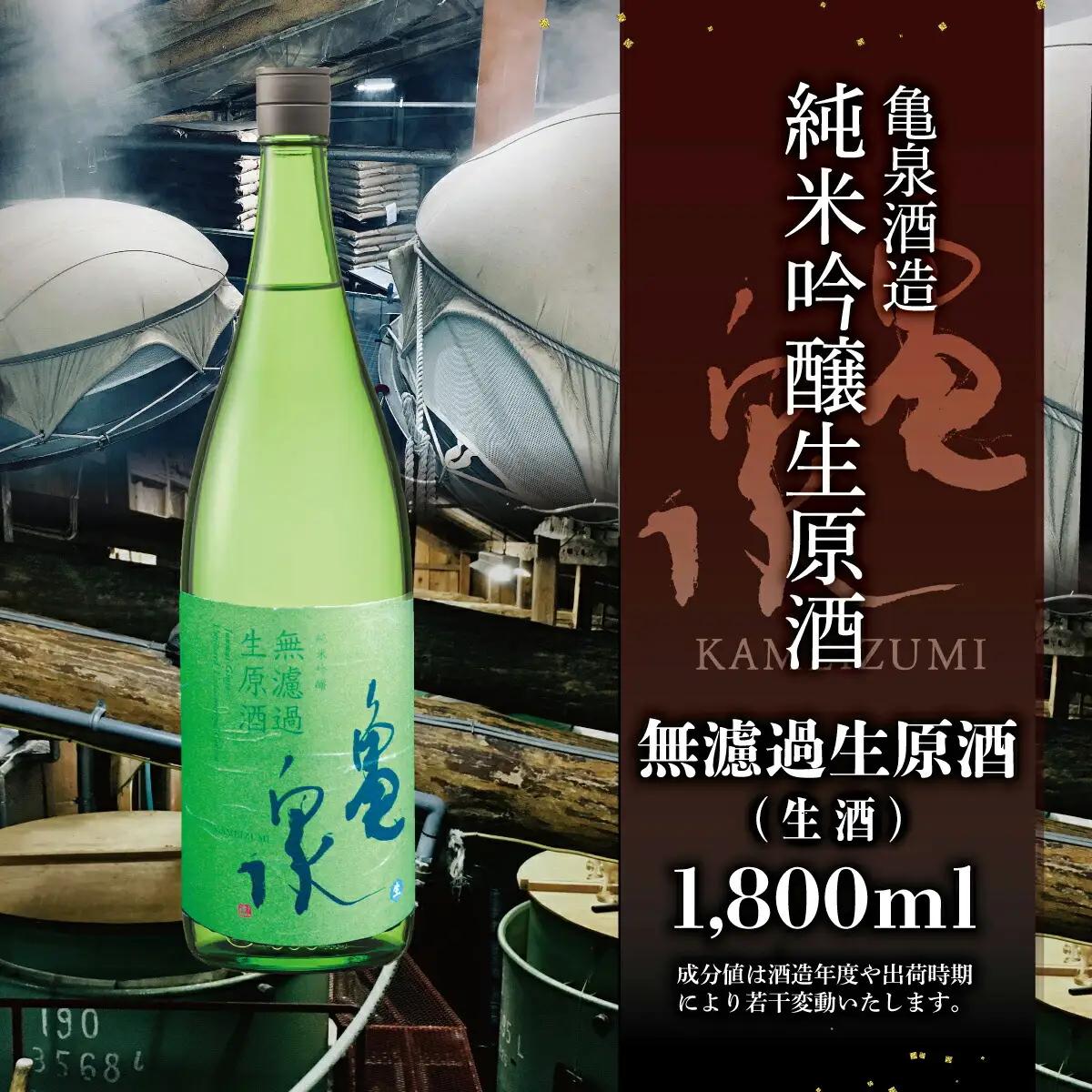 日本酒 純米吟醸 無濾過生原酒 1800ml（生酒） 高知県土佐市 【株式会社とさもん】 [BQAE058]