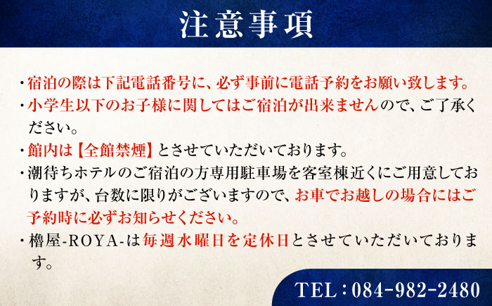 旅行券 福山市 鞆の浦 「潮待ちホテル 櫓屋-ROYA-」 5万円分チケット　広島県福山市/株式会社Manaリトリート 鞆の浦 ホテル 利用券 旅行 宿泊 宿泊チケット 旅行チケット 宿泊券 国内旅行