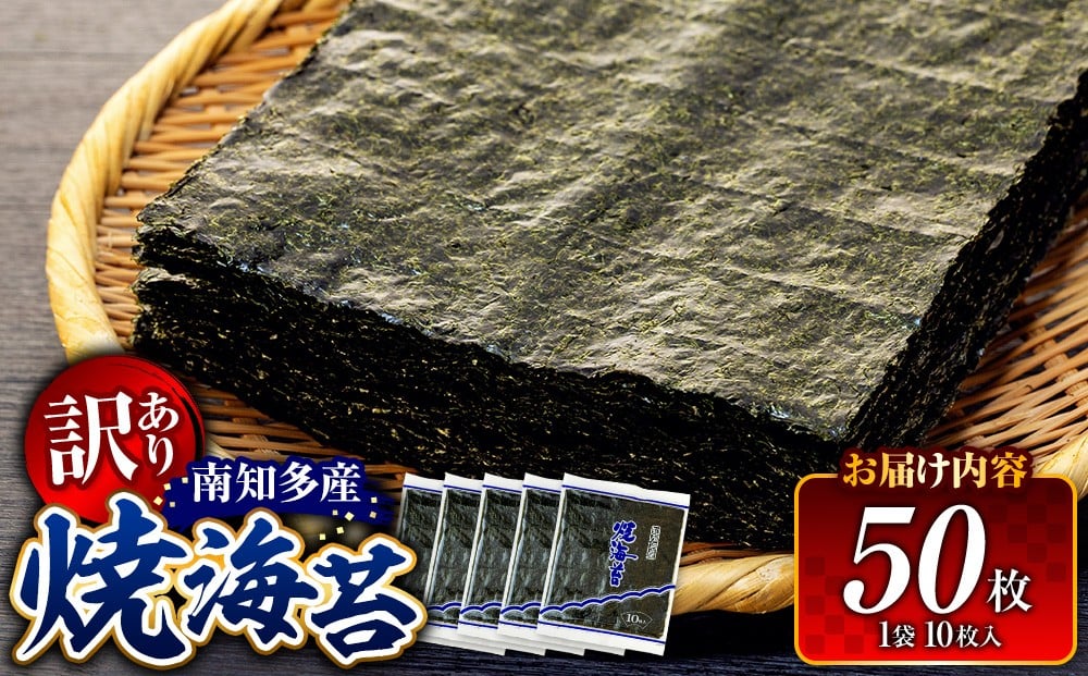 
                  【訳あり】 焼き海苔 全形 50枚 海苔 のり 巻きずし お寿司 おにぎり 弁当 NORI nori 又栄丸 焼き海苔 美味しい海苔 のり おにぎり おかず 惣菜 美味しい海苔 人気海苔 訳あり 理由あり wakeari WAKEARI 規格外 個包装 小分け 便利 夕食 人気のり ランチ 昼食 人気 美味しいのり 焼きのり 名産海苔 巻き寿司 人気のり 愛知県 南知多 海苔巻 のり巻き
                