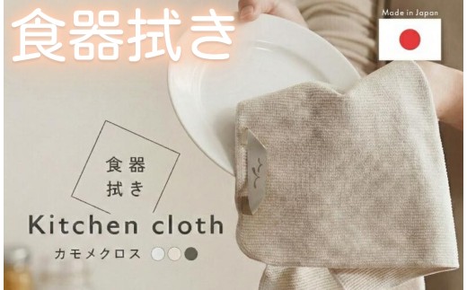 食器拭き 【フルサイズ・クルミ】〈ライズクリエイション @Rise〉 食器拭き 速乾 キッチンクロス クロス 日本製 カモメ 吸水タオル 食器拭きクロス 吸水クロス 奈良県 奈良市 rise118
