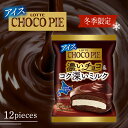 【ふるさと納税】 ロッテ チョコパイアイス 12個 セット ｜ 冬季限定 冬限定 チョコ チョコパイ チョコレートアイス チョコアイス バニラアイス ミルク アイスケーキ スイーツ アイスクリーム 愛媛県 松前町