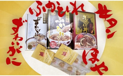 
                  みやぎのお土産 4種セット フカヒレスープ ズワイガニスープ 牛タン丼 チーズほや 常温保存 ローリングストック 宮城県 石巻市 レトルト 蟹 牛たん 簡単調理 ホヤ すーぷ せっと 長期保存 ふかひれ 一人暮らし レトルトパウチ
                