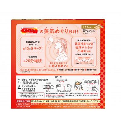 ふるさと納税 酒田市 花王のめぐりズム 蒸気めぐるアイマスク ひのきの香り 1箱12枚入り×12箱 |  | 02