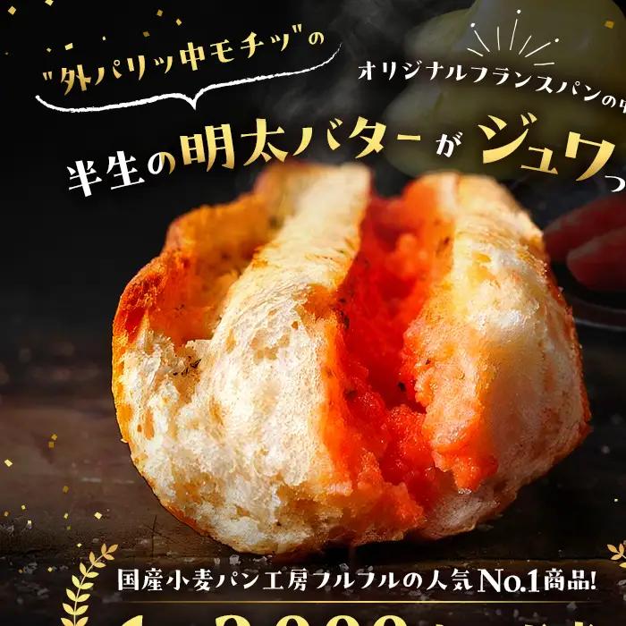 ふらんす3兄弟 9本 セット 詰め合わせ フランスパン チーズフランス 明太フランス ガーリックフランス 冷凍 フルフル 冷凍パン チーズ 明太 ガーリック お取り寄せ 博多グルメ パン 九州 博多 
