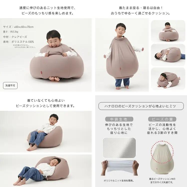 クッション ハナロロ 着る ビーズクッション Mサイズ ベージュ
