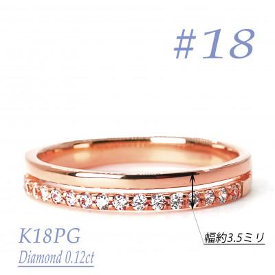 ふるさと納税 笛吹市 重ね付け風ダイヤモンドリング 0.12CT　R 3971DI-R　#18