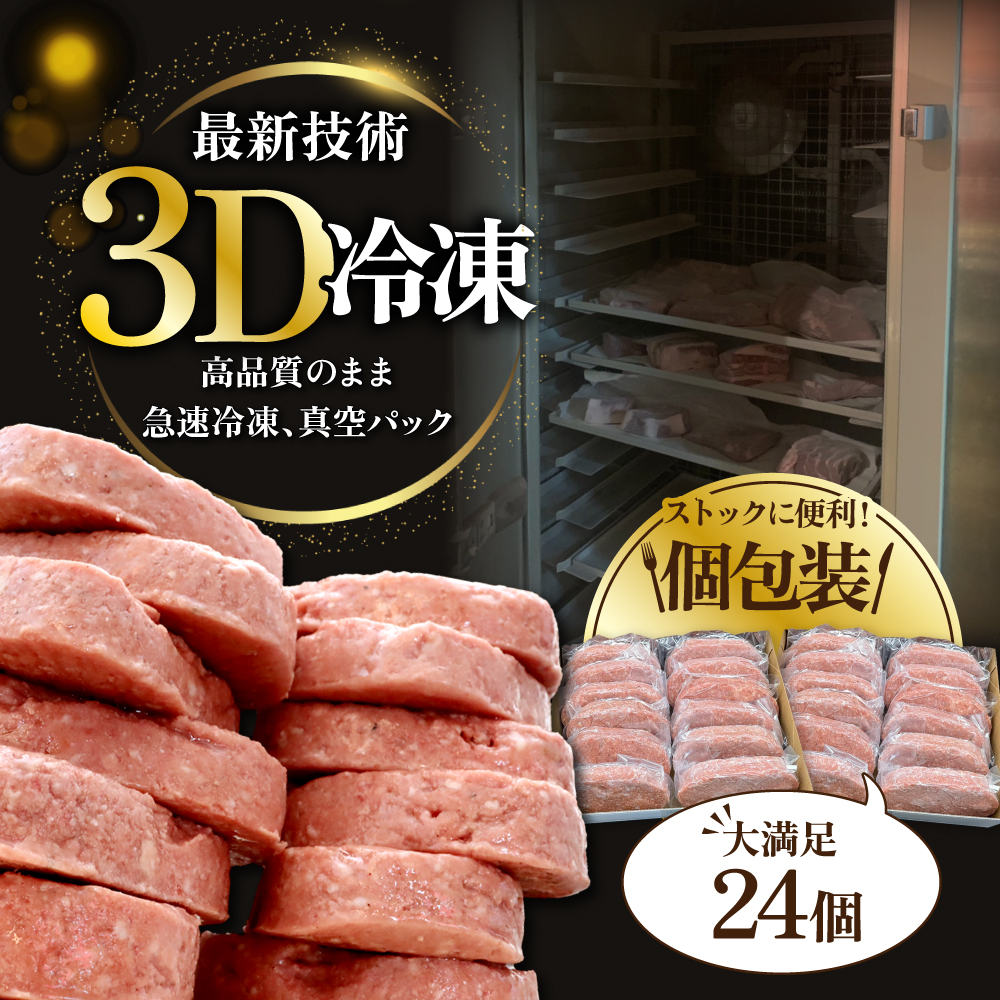 別海牛生ハンバーグ3.6kg　（150g×24個）_イメージ3