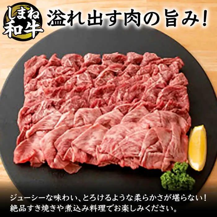 和牛 全国初の2冠達成！【しまね和牛】スネ肉・肩バラの切り落とし 1kg 島根県松江市/フジキコーポレーション株式会社 [ALDS003] 和牛 和牛