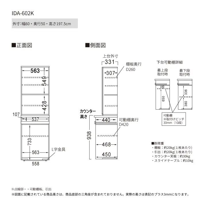 食器棚 カップボード 組立設置 IDA-602K [No.732]