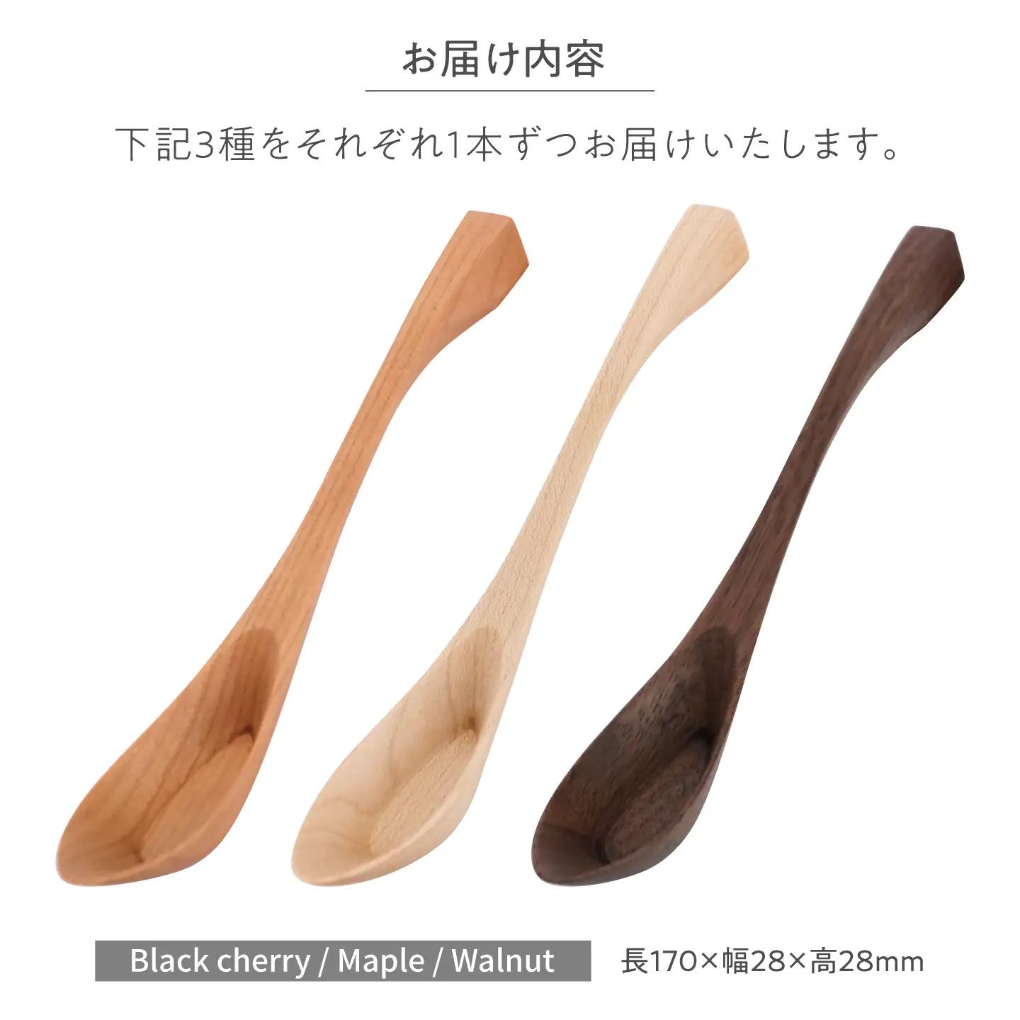 carenca花蓮華 3本セット(チェリー、メープル、ウォルナット) 糸島市 / Hatuka[ADD028]