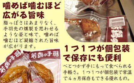 美味し！懐かし！若鶏の手羽　50パック（１本入り）