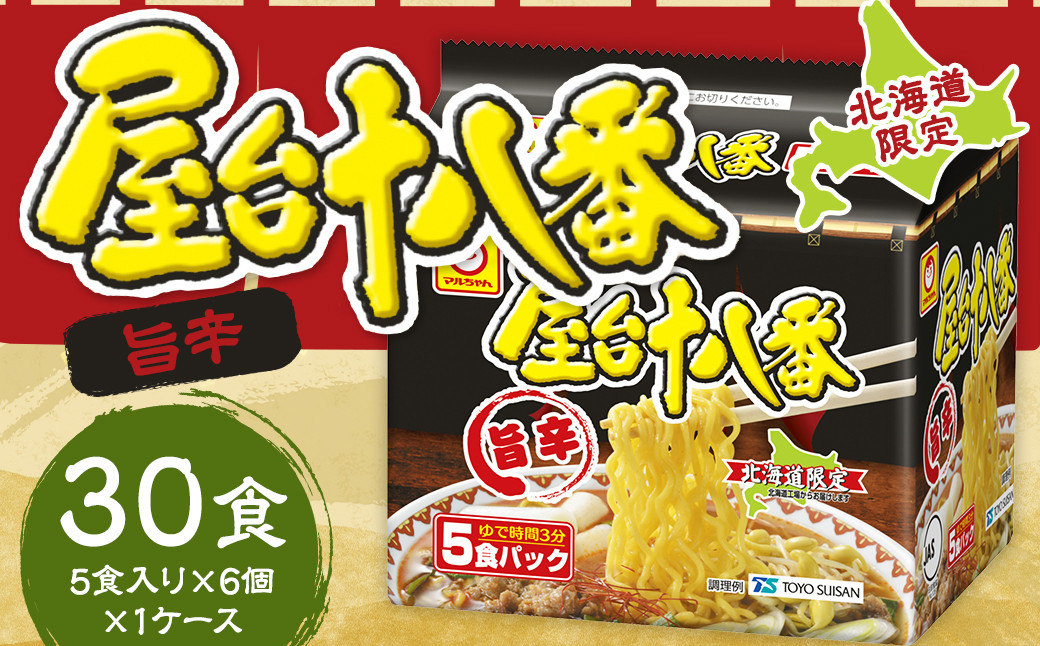 
            屋台十八番 旨辛 5食×6個 （1ケース） 計30食 ラーメン 札幌ラーメン 即席ラーメン インスタントラーメン インスタント 拉麺 麺 めん 即席麺
          