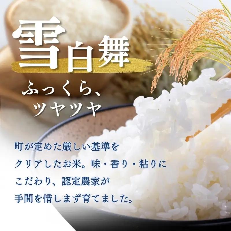 【令和7年産】志賀高原の麓で育った 山ノ内町産コシヒカリ『雪白舞』5kg 米 お米 コシヒカリ こしひかり 5kg 5キロ 白米 精米 希少 ブランド米 産地直送 長野 長野県 山ノ内 長野県山ノ内町