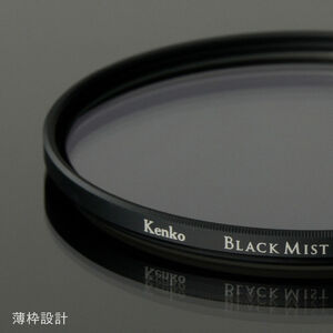 ブラックミスト No.1 N | レンズフィルター ケンコートキナー KENKO TOKINA 55mm レンズ フィルター カメラ ソフトフィルター