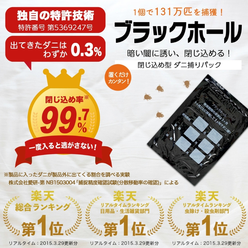 【特許取得】ダニ捕りパック ブラックホール 10個入 独自の閉じ込め構造でダニを捕獲｜ダニ取りシート ダニ対策 布団 ダニ 捕獲 子供 ペット ダニ捕りシート ダニ退治 防ダニ 虫除け 押入れ カーペ