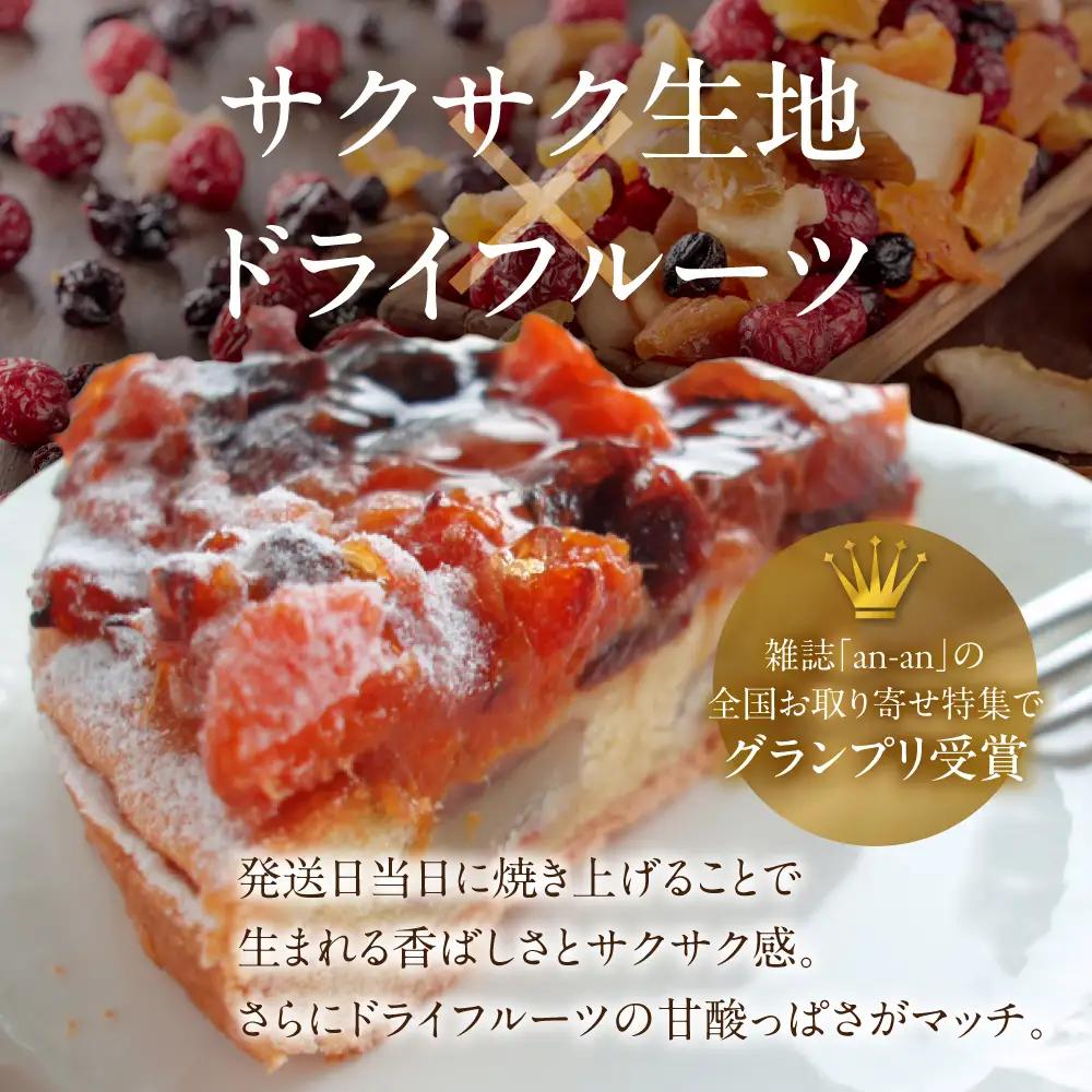 【お取り寄せ特集グランプリ受賞】タカバヤシのドライフルーツのタルト15cm径 【23-9】