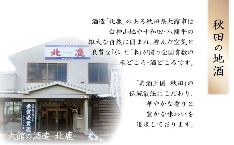 北鹿 『生もとパック詰め合わせ』 2L×3種類×各2本 計6本　155P4003【筒井商店】