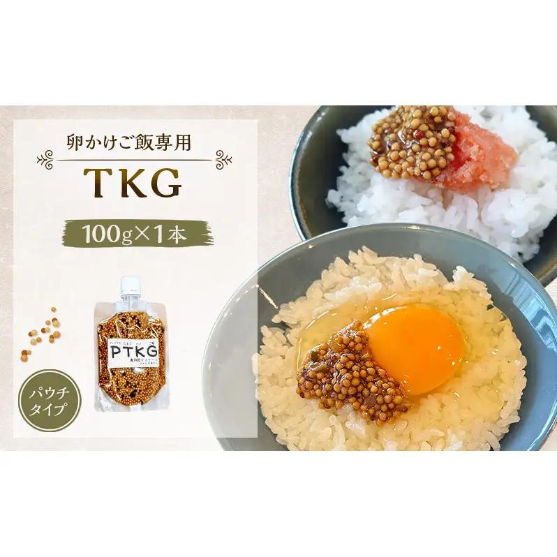 いつもの味が劇的に変わる！卵かけご飯に合う プレミアム粒マスタード 100g×1本 パウチタイプ [ジャム工房のら]【 調味料 ご飯のお供 おかず 万能調味料 卵かけご飯 卵料理 朝食 ちょい足し アレンジ 手作り 秋田 羽後 】
