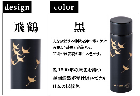 URUSHI　POKETLE　飛鶴デザイン　黒色 [C-05505a]