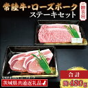 【ふるさと納税】【 ギフト用 】【常陸牛・ローズポークステーキセット】常陸牛 サーロインステーキ 約200g×1枚 ローズポーク ロースステーキ 約140g×2枚（茨城県共通返礼品・茨城県産）ブランド牛 茨城 国産 黒毛和牛 霜降り 厚切り 牛肉 ブランド豚 豚肉 贈り物 ステーキ