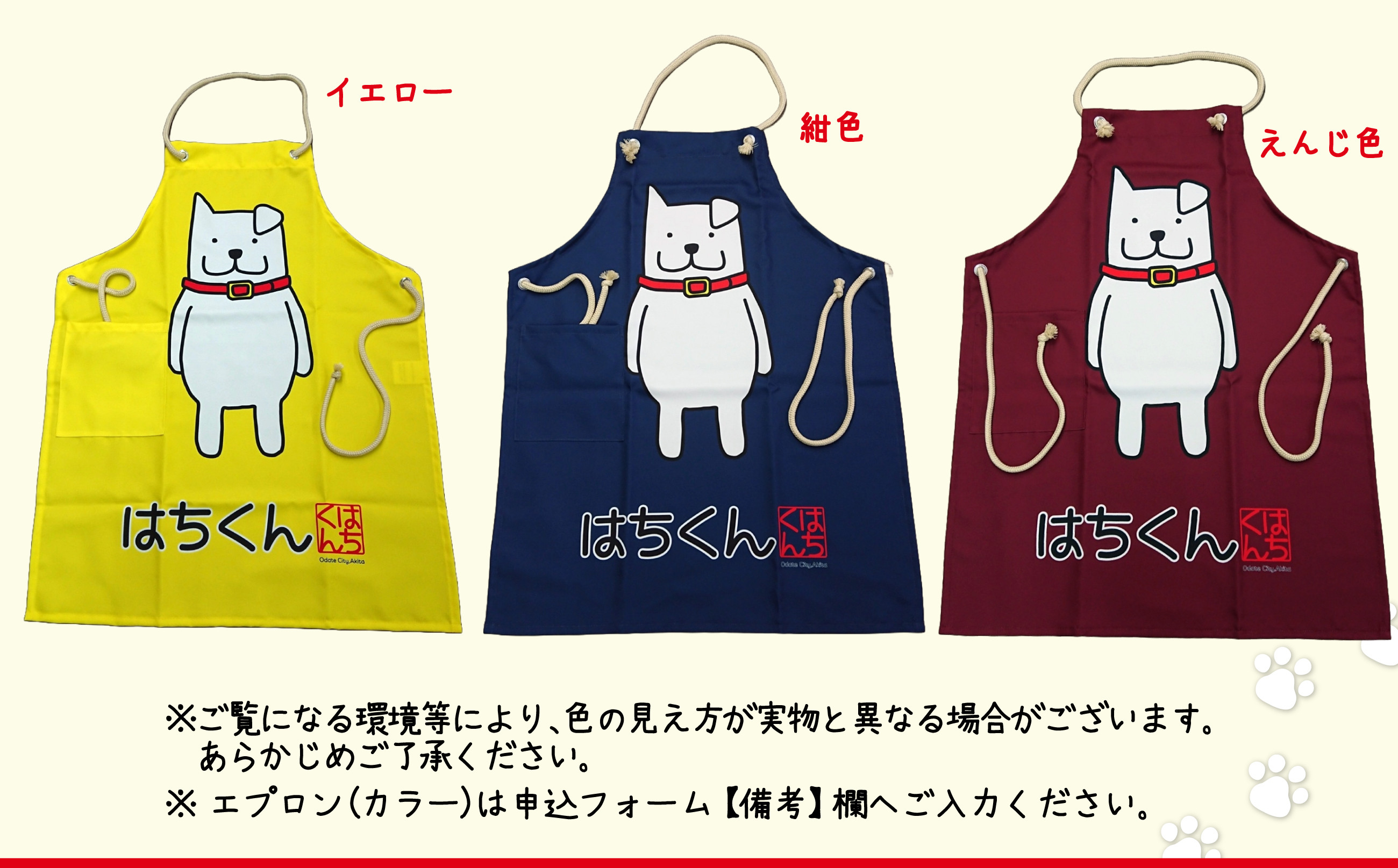 ★【申し込みに関する備考】欄へ、エプロン「カラー」の入力をお願いいたします。
