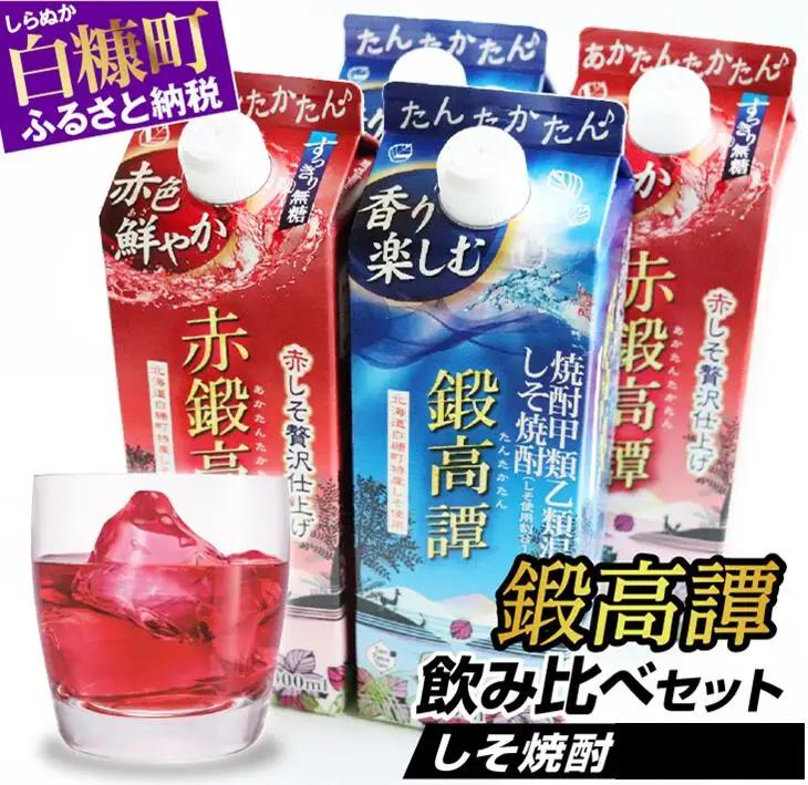 しそ焼酎 鍛高譚2種 飲み比べセット【900ml×2本×2種】_I019-0526
