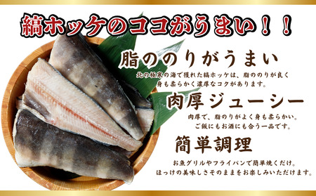 下北屋　よくばり定塩縞ホッケセンターカット　約1.5kg